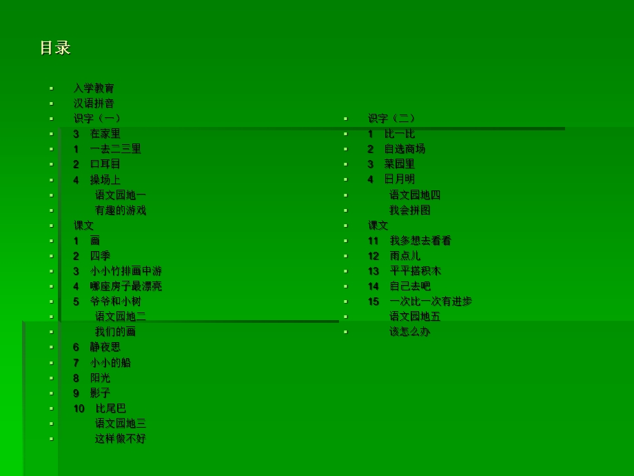 人教版小学一年级语文上册教材ppt课件.ppt_第2页