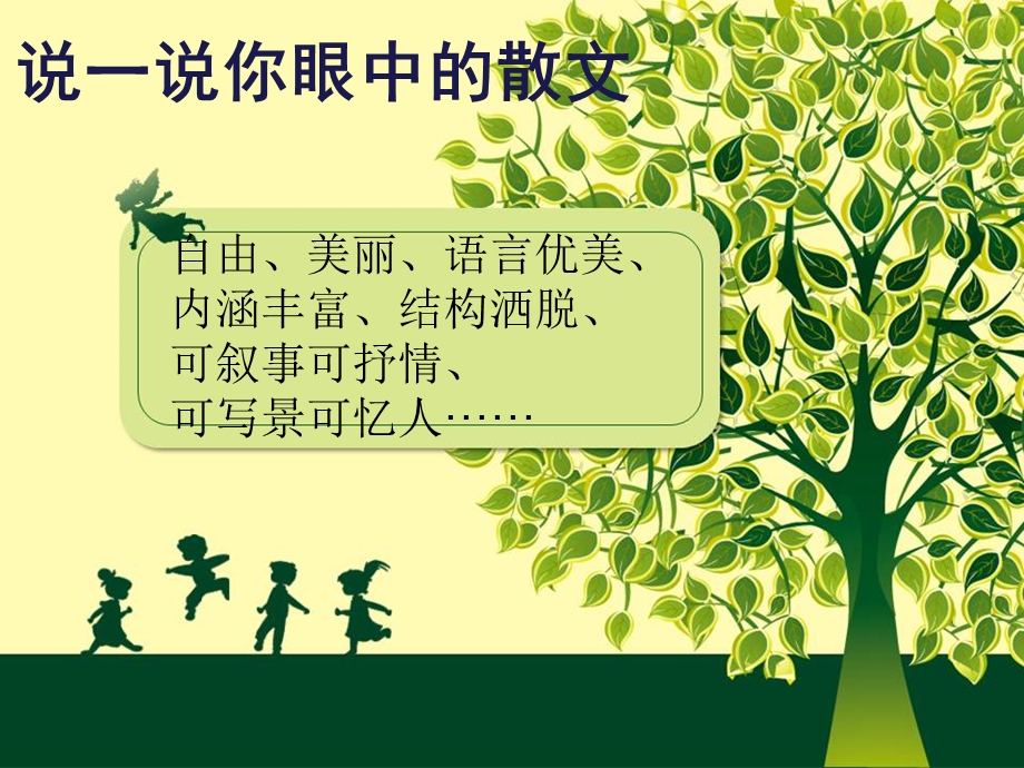 六年级散文阅读课件.ppt_第3页