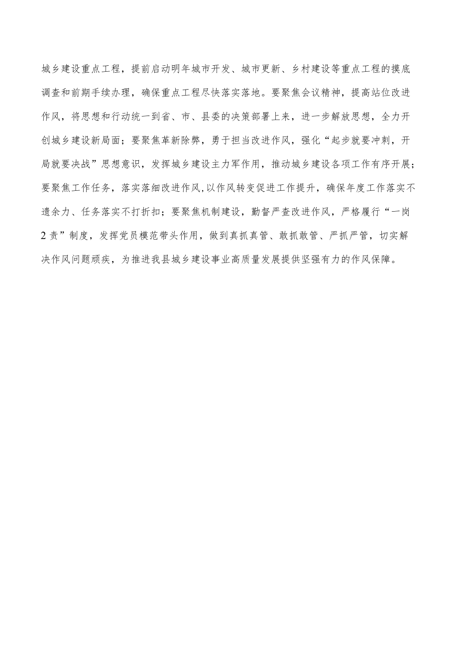 住建决胜下半年动员会要求发言.docx_第3页