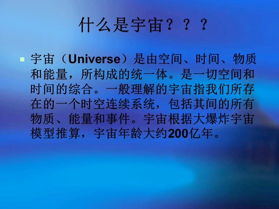 人教版美术六上《宇宙之旅》PPT课件.ppt_第2页