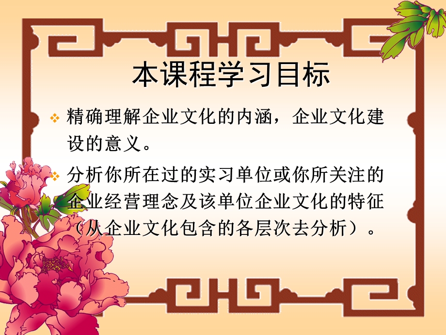 企业文化全套ppt课件.ppt_第2页