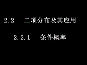 二项分布及其应用（7课时）解析ppt课件.ppt