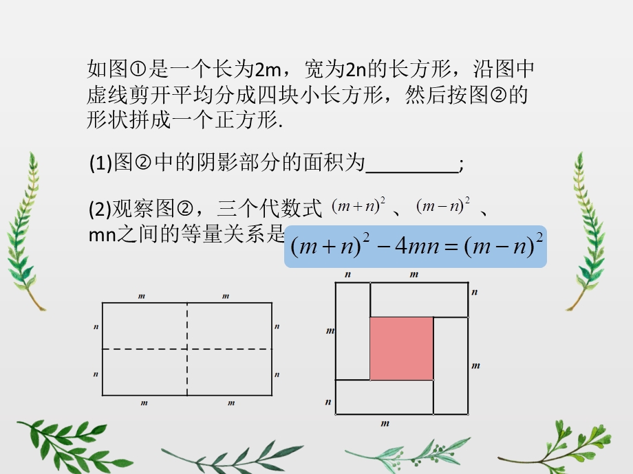 乘法公式的变形与应用ppt课件.pptx_第1页