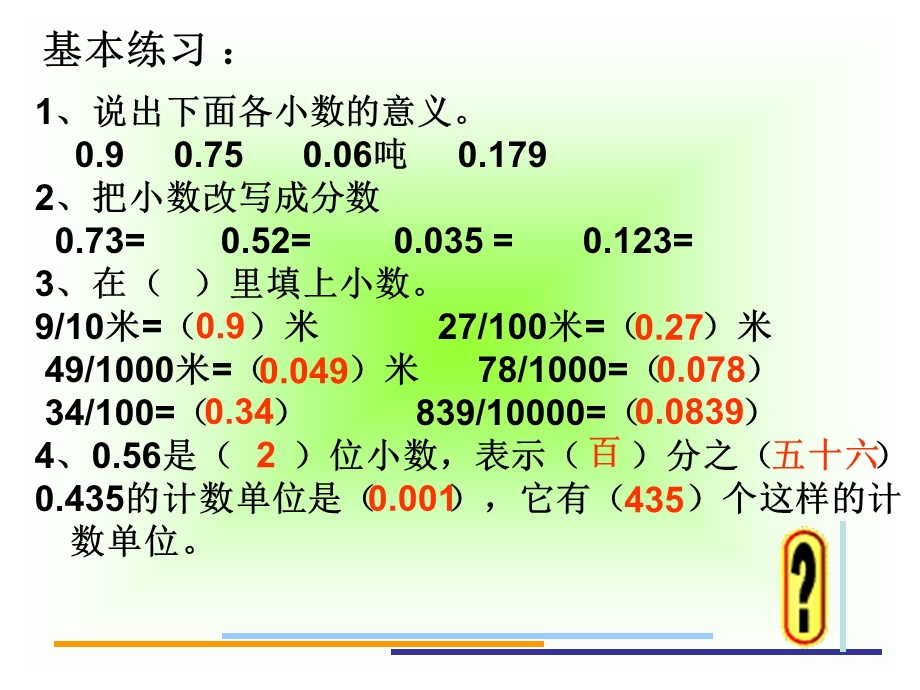 人教版四年级下册第四单元小数的意义和读写练习课ppt课件.ppt_第3页