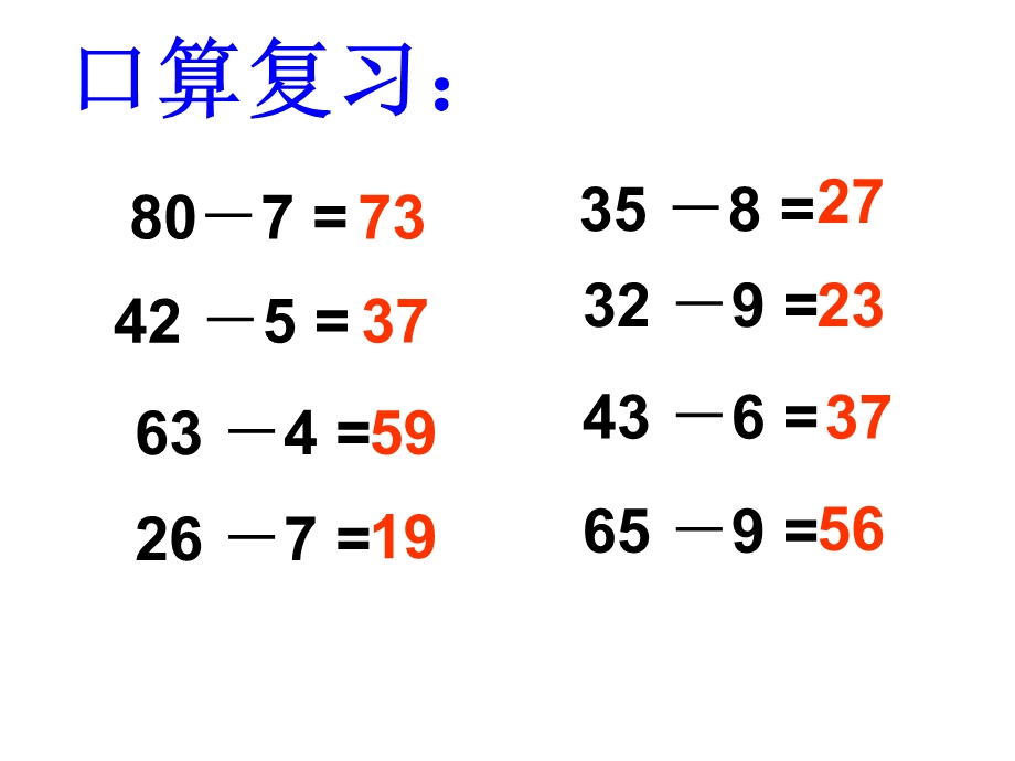 人教版小学数学三年级上册《万以内的减法》ppt课件.ppt_第1页