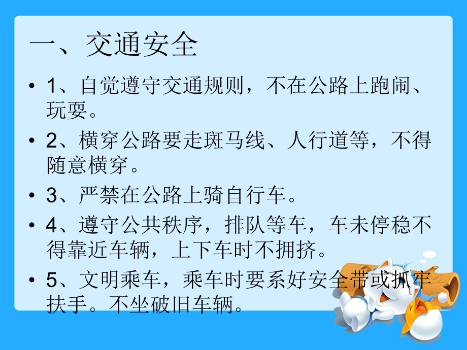 五一假期安全教育ppt课件.pptx_第3页