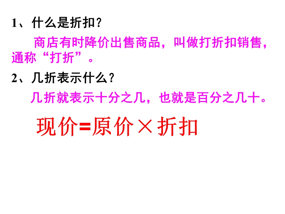 人教版六年级数学下册第二单元百分数（二）整理与复习ppt课件.ppt_第2页