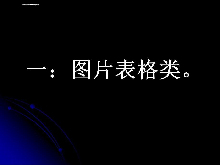 中考语文 语言运用专题复习ppt课件.ppt_第3页