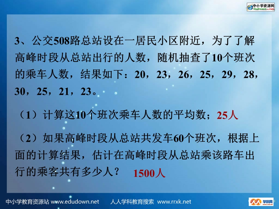 中职数学基础模块下册《用样本估计总体》ppt课件.ppt_第3页