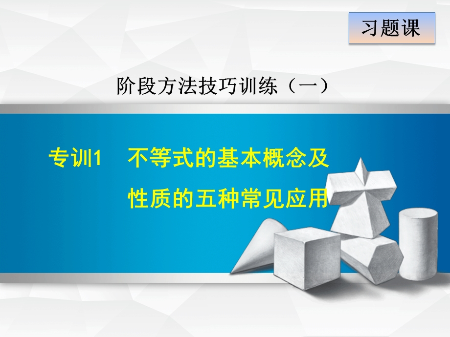 冀教版数学七年级下册第十章专训1 不等式的基本概念及性质的五种常见应用ppt课件.ppt_第1页