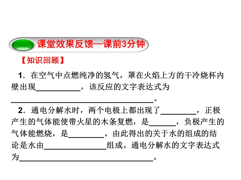 优选教育课题水的组成第课时单质化合物和氧化物ppt课件.ppt_第3页