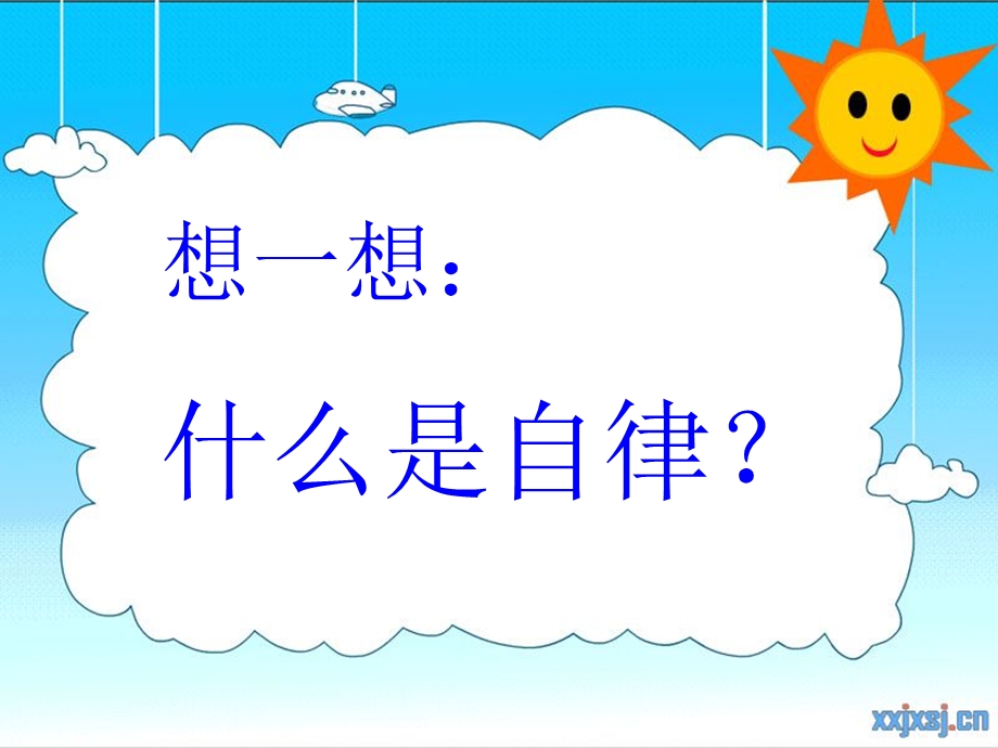 做守规则的小学生德贵自律ppt课件.ppt_第1页