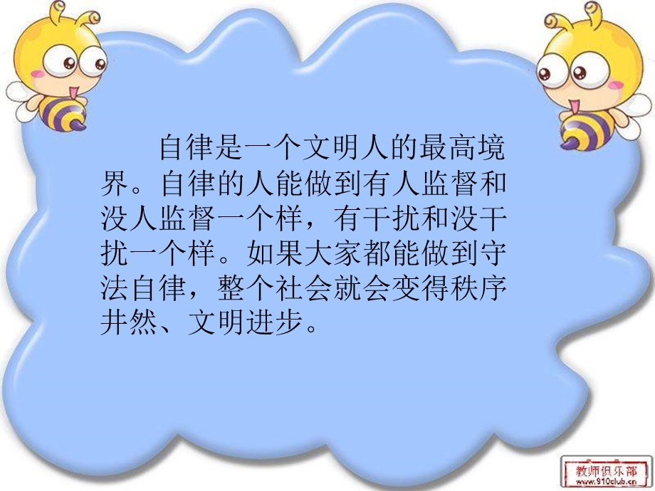 做守规则的小学生德贵自律ppt课件.ppt_第2页