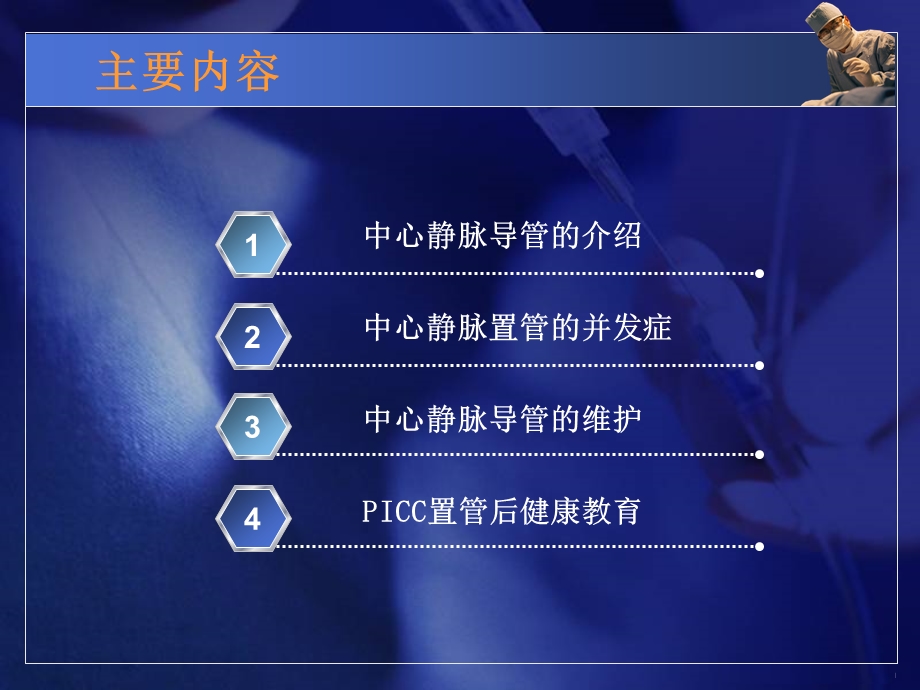 中心静脉导管简介和维护PPT课件精讲.ppt_第2页