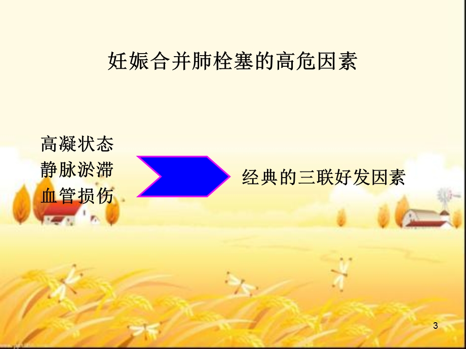 产科肺栓塞的识别和处理ppt课件.ppt_第3页