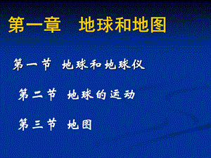 人教版七年级地理上册复习ppt课件.ppt