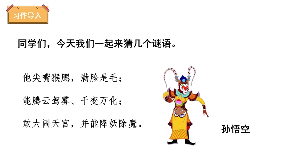 五年级语文下册(人教部编版)第五单元习作形形色色的人 PPT课件.ppt_第2页