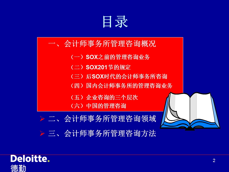 会计师事务所的管理咨询业务ppt课件.ppt_第2页