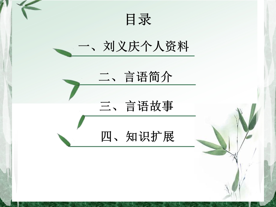 世说新语 言语篇ppt课件.ppt_第2页