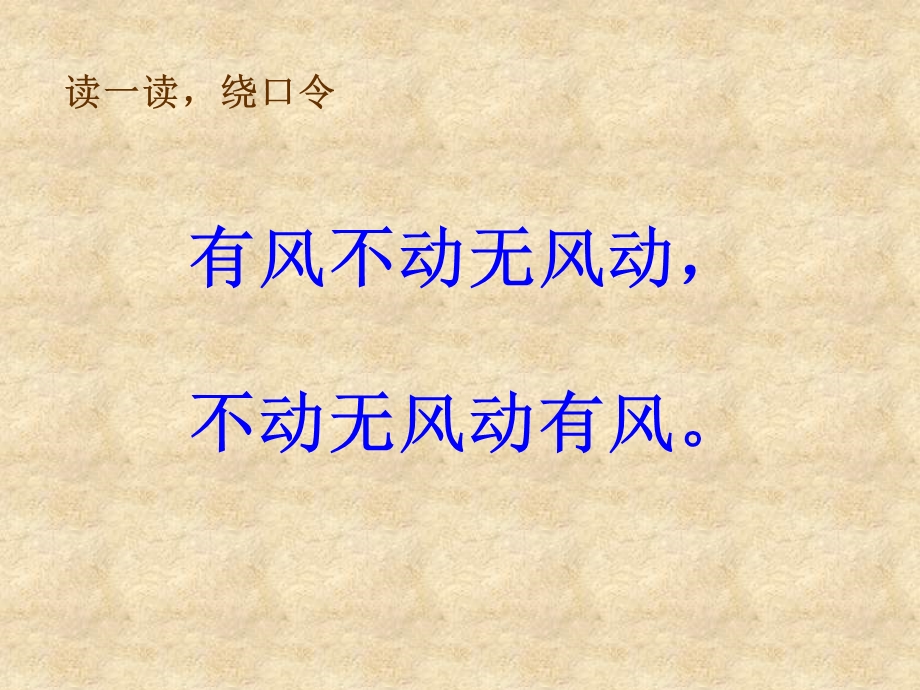 六年级美术画扇面ppt课件.ppt_第1页