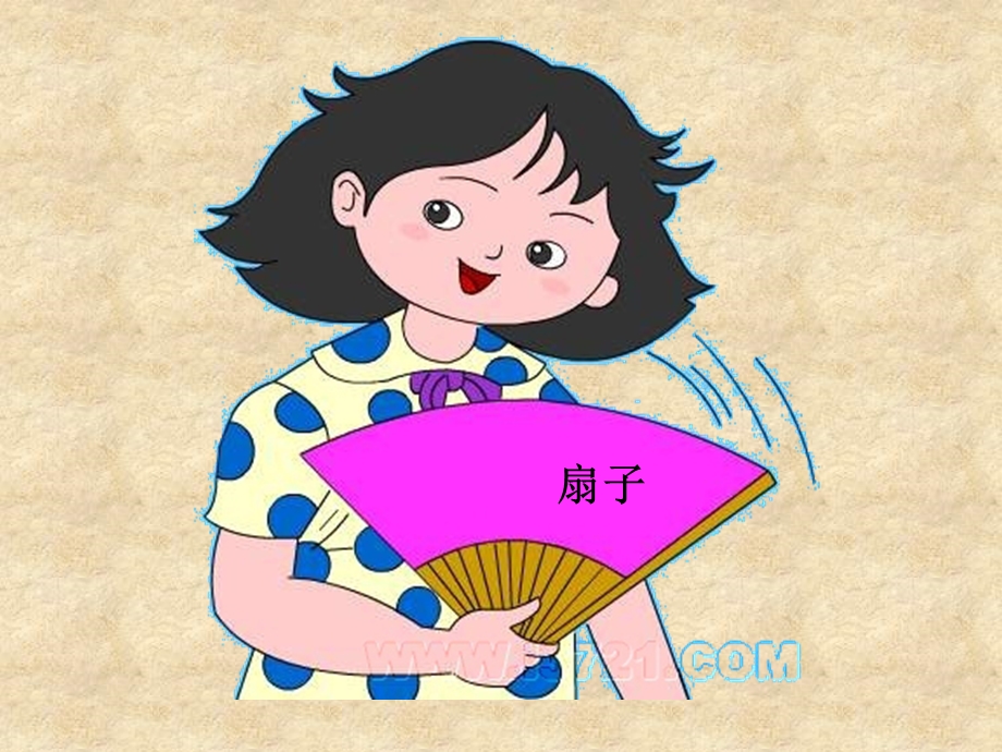 六年级美术画扇面ppt课件.ppt_第2页