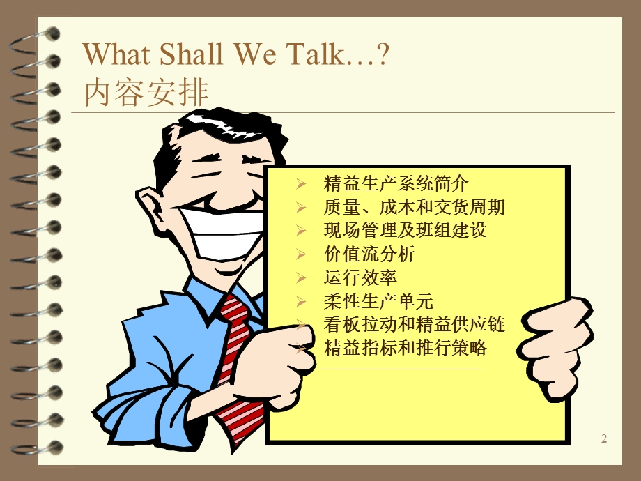 东风日产精益生产培训(上)ppt课件.ppt_第2页