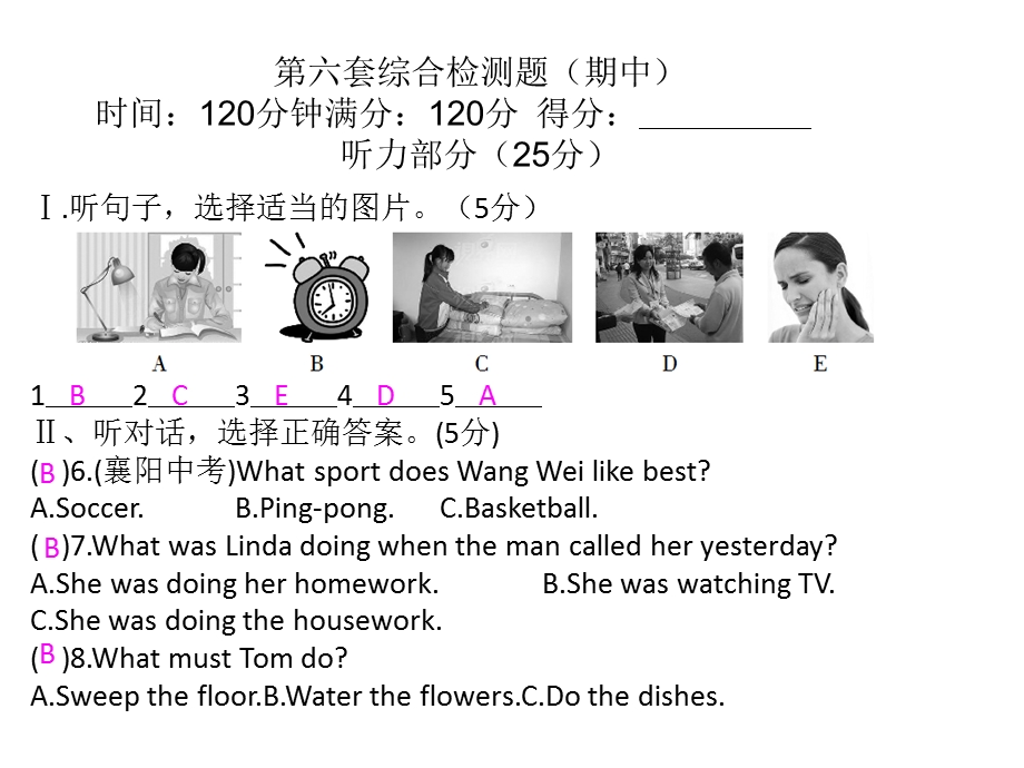 人教版八年级英语下册习题ppt课件：期中综合测试.ppt_第1页