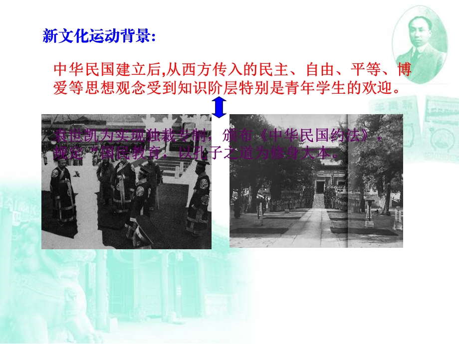 五四运动ppt课件.ppt_第3页