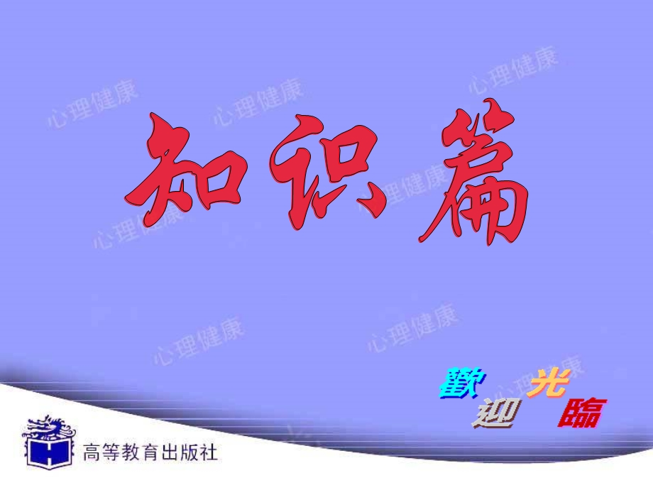 中职心理健康第三课ppt课件.ppt_第1页