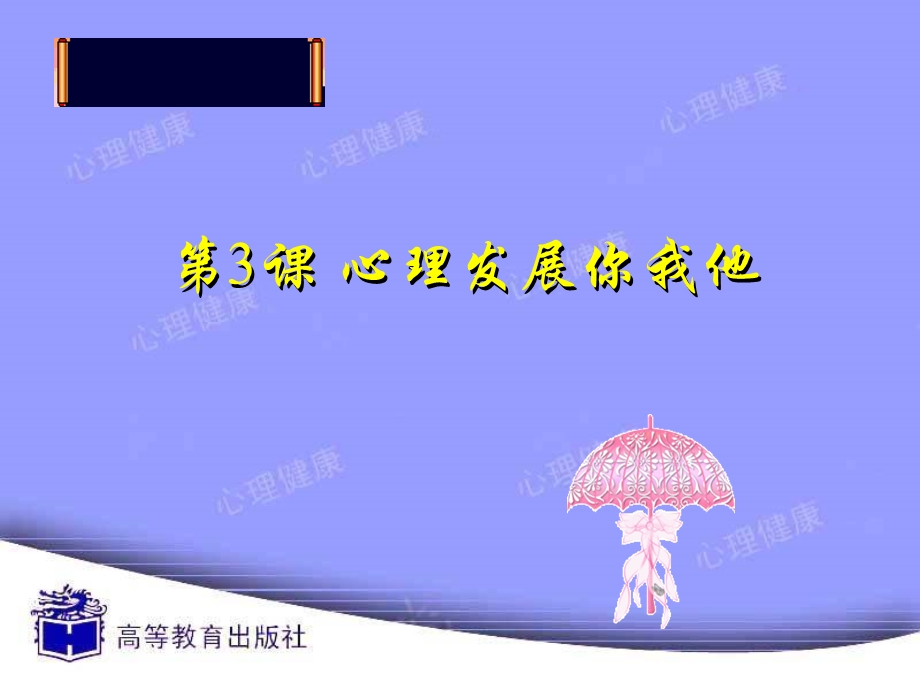 中职心理健康第三课ppt课件.ppt_第3页