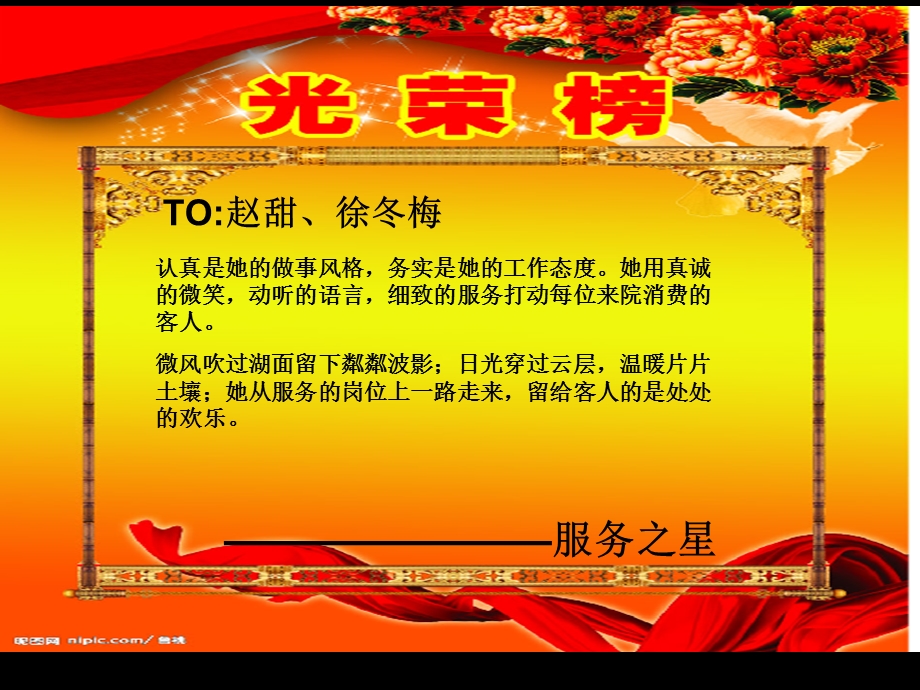 光荣榜2 年终优秀员工颁奖词ppt课件.ppt_第2页