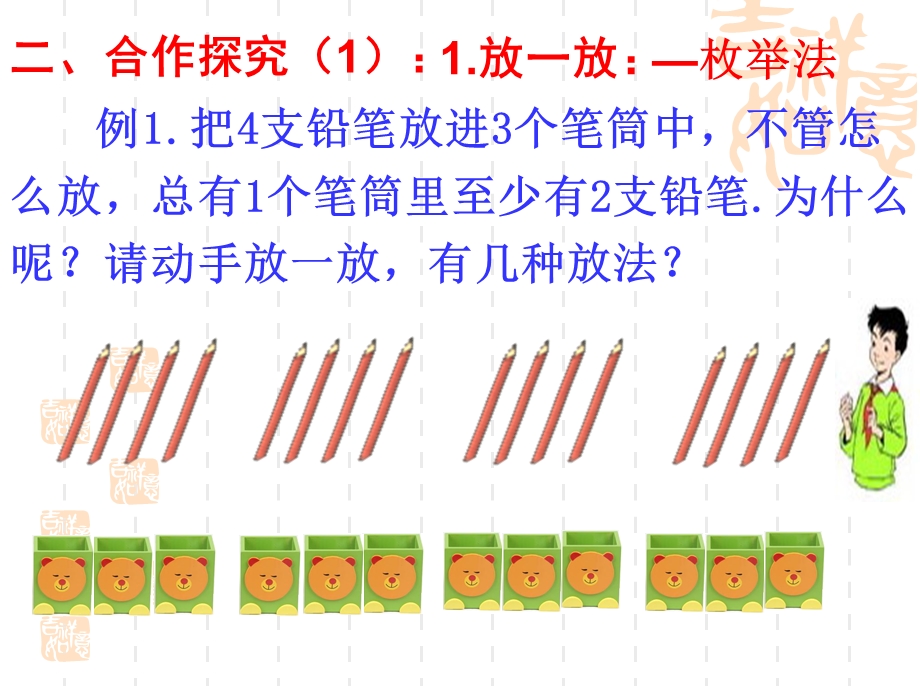 六年级下册《数学广角 鸽巢问题》ppt课件.ppt_第2页