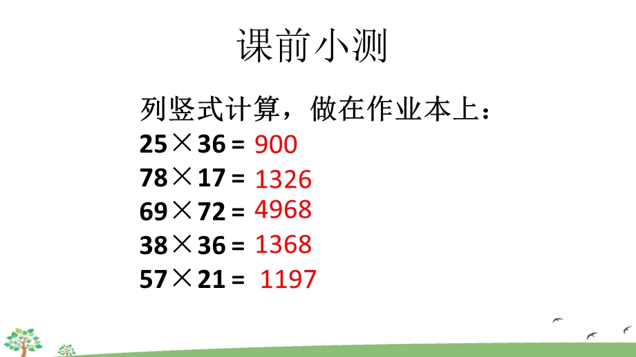 人教版三年级下册数学第二单元 整理和复习ppt课件.pptx_第1页