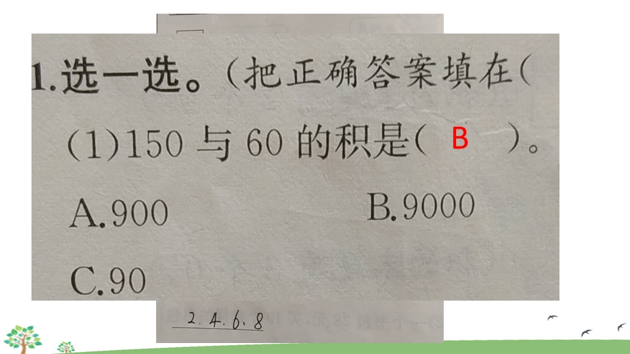 人教版三年级下册数学第二单元 整理和复习ppt课件.pptx_第2页