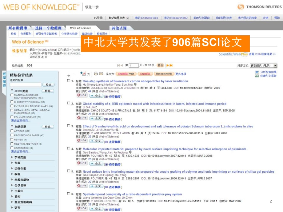 中北大学SCI的检索与利用ppt课件.ppt_第2页