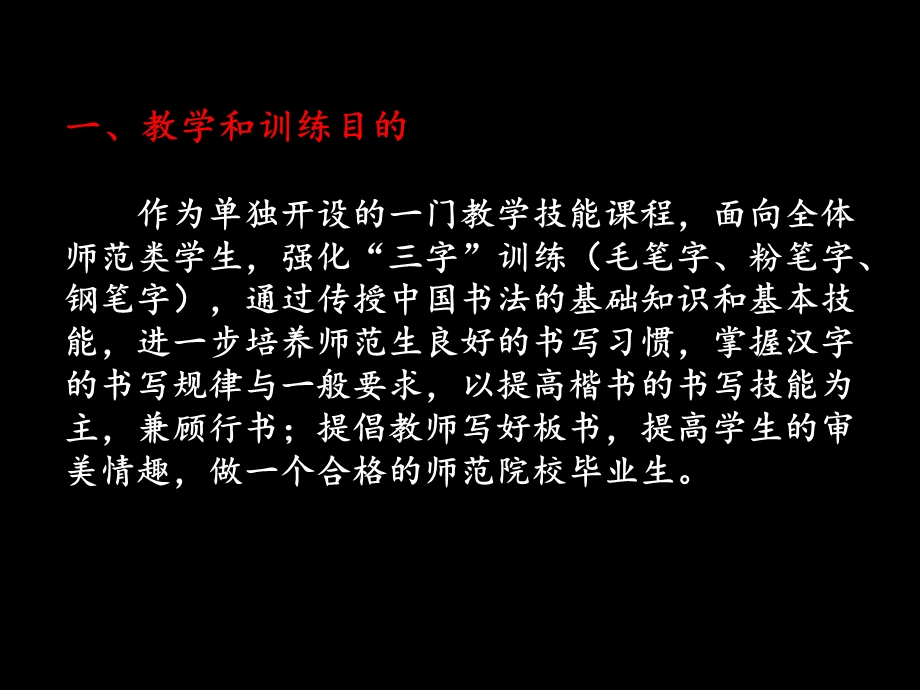 书写技能训练ppt课件.ppt_第2页