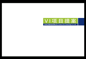 企业VI设计方案ppt课件.ppt