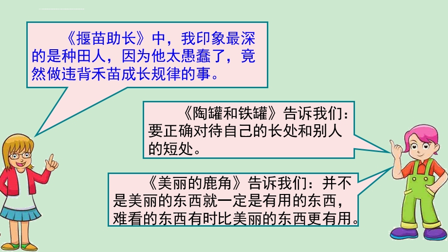 人教部编版三年级语文下册语文园地二ppt课件.ppt_第3页