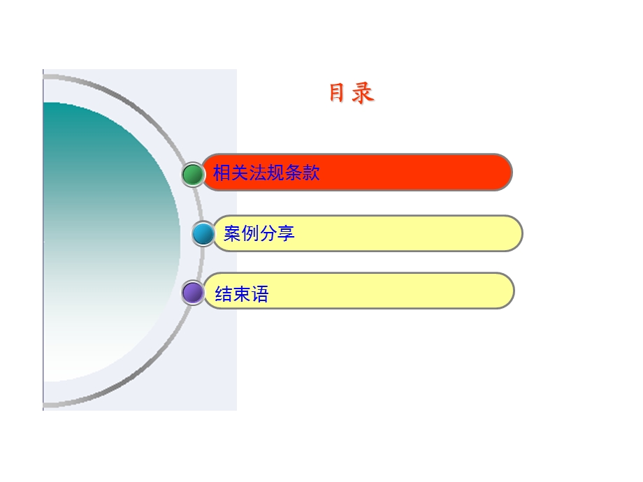 交通法规培训ppt课件.ppt_第2页