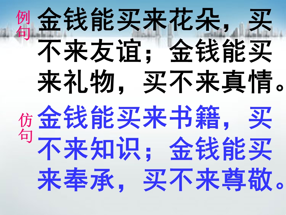 仿写训练作文指导ppt课件.ppt_第2页