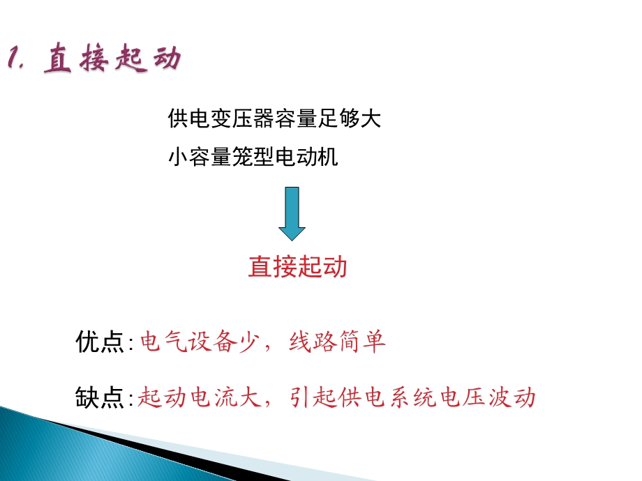 三相异步电动机基本控制电路详解ppt课件.ppt_第3页