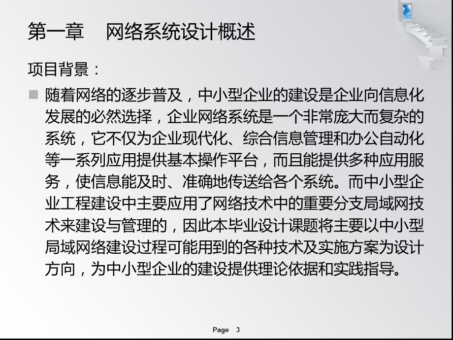 中小型企业网络规划设计和实施方案汇总ppt课件.ppt_第3页