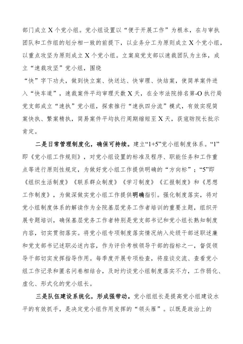 党小组建设法院党小组建设工作中存在的问题和路径意见建议党建调研报告.docx_第2页