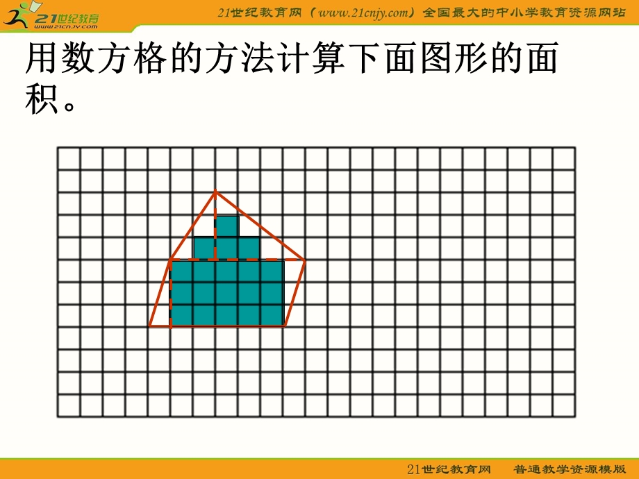 五年级数学上册ppt课件(苏教版)： 多边形的面积整理与复习.ppt_第3页