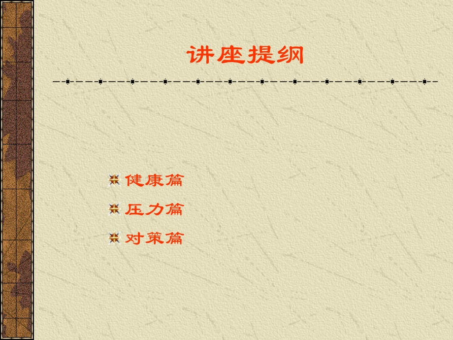 公务员的心理压力及对策ppt课件.ppt_第2页