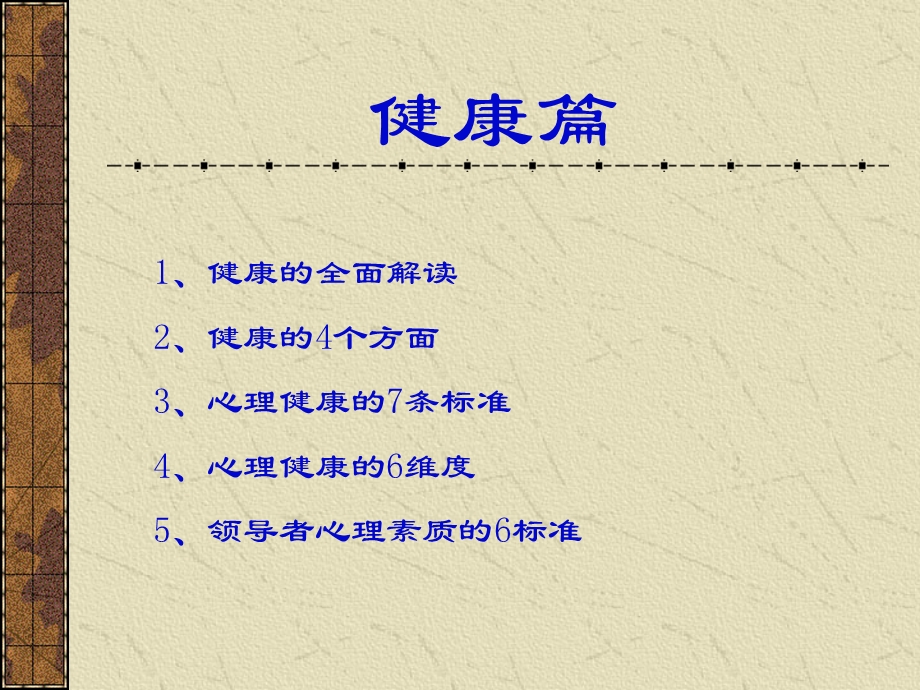 公务员的心理压力及对策ppt课件.ppt_第3页