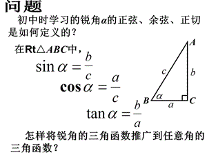 人教版高一三角函数的定义ppt课件.ppt