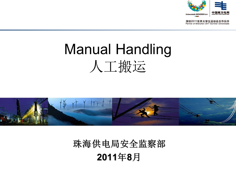 人工搬运培训ppt课件.ppt_第1页