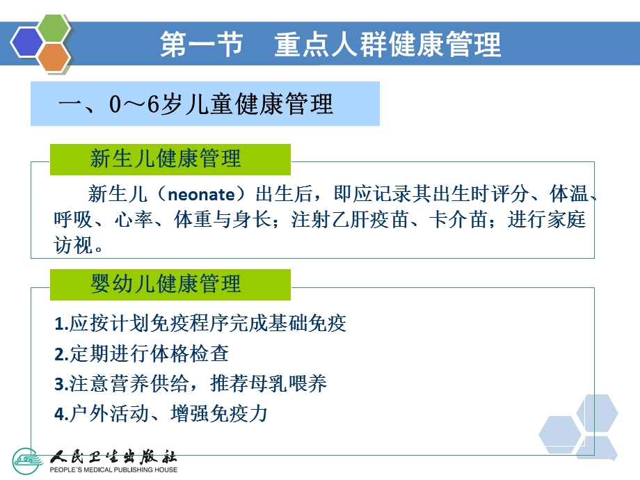 健康管理师10 第十章 重点人群与疾病健康管理新ppt课件.ppt_第3页