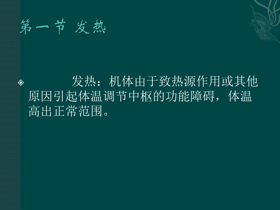 健康评估 第四章 常见症状评估ppt课件.pptx_第2页